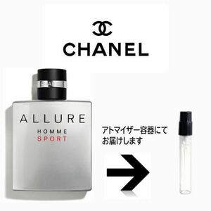 CHANEL アリュール オム スポーツ オードゥ トワレット　アトマイザー ミニ香水 お試し1.5ml