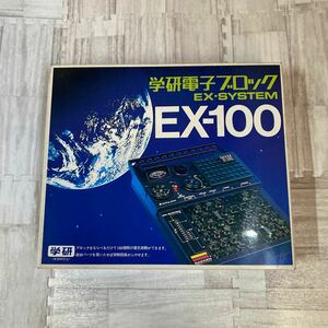 3000スタ　激レア　★未使用★ 学研電子ブロック　EX-100 当時物　当時物　希少　レア　ビンテージトイ