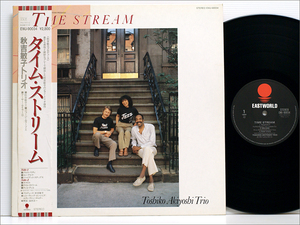 Japan・LPレコード● Toshiko Akiyoshi Trio 秋吉敏子トリオ / TIME STREAM タイム・ストリーム EWJ-90034 ( 和ジャズ Japanese Jazz )