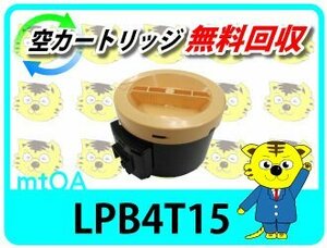 エプソン用 リサイクルトナー LPB4T15 再生品 【2本セット】