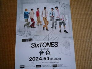 SixTONES　「音色」　ポスター
