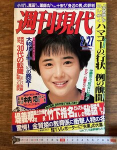 HH-7264■送料込■週刊現代 昭和63年2月号 南野陽子 浜田幸一 山村美紗 時事記事 対談 コラム 芸能 雑誌 本 印刷物 /くFUら