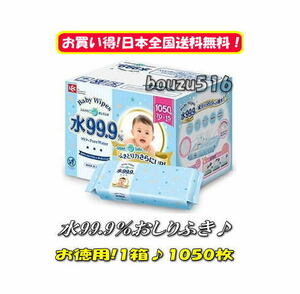 ＼＼ベビーワイプ送料無料／／★LEC　ベビーワイプ　コストコお尻拭き♪70枚×15パック入り★大判シートで使いやすさバツグン！!！