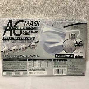 ヒロ・コーポレーション 銀イオン抗菌不織布マスク 50枚 × 1個