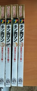 キン肉マン コンビニコミック　キン消し付きコミック セット　黄金のマスク