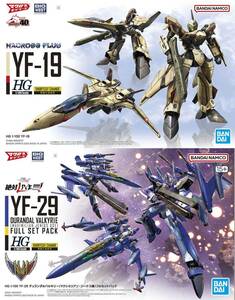 【2品セット】HG マクロス YF-19／YF-29 ジーナス機【新品未開封】