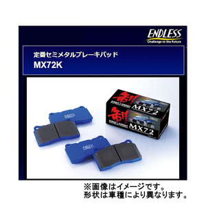 エンドレス MX72K リア フィット 車台NO.1500001～ GE8(4輪ディスク) 10/10～13/9 EP210MX72K