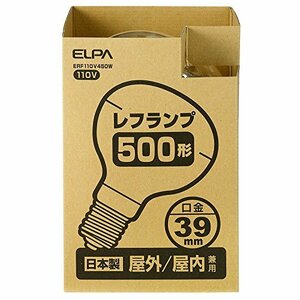 エルパ (ELPA) 屋外用レフランプ500形 電球 DIY 4800ｌｍ 450W 39mm 屋外/屋内兼用 ERF110V450W