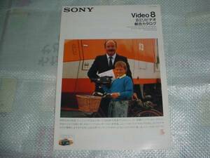 即決！1987年8月　ＳＯＮＹ　８ミリビデオ総合カタログ