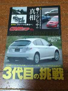 旧車　カタログ　パンフレット　スバル　インプレッサ　カートップ　2007年8月号特別付録　32ページ