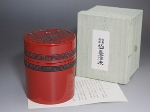 A2462 仙台堆朱 茶筒 化粧箱付 ☆ 煎茶道具 煎茶器 茶器 茶道具 抹茶入 茶入 茶葉入 茶葉筒 抹茶筒 茶壺 茶壷 漆器 堆朱 美品 良品 無傷