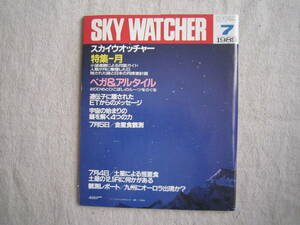 SKY　WATCHER　スカイウオッチャー　1989年7月号