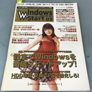 A64-047 Windows Start[月刊ウィンドウズスタート][2004]02NO.104 スピードUP/HDD増設・交換/LAN設定/付録CD/表紙に日焼け有り