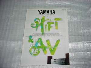 1996年10月　ヤマハ　オーディオ製品の総合カタログ