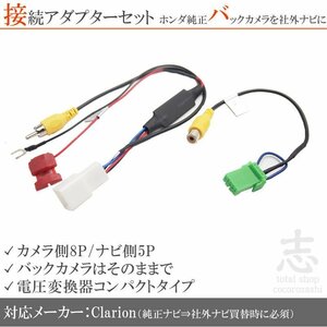 ホンダ純正ナビ 純正バックカメラ クラリオン clarion 12V から 6V 接続コード RCA 社外ナビ