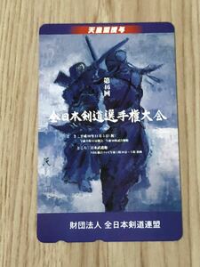 【未使用】テレホンカード　天皇盃授与　第46回全日本剣道選手権大会　日本武道館　財団法人全日本剣道連盟