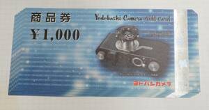 ヨドバシカメラ　1000円券　7枚　大網てんとう虫　17-837-6