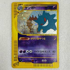 【中古品】ポケモンカードe 第5弾 神秘なる山 ゲンガー キラ 044/088 1EDマーク無し