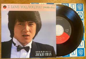 ジャッキーチェン Jackie Chan / I Love You, You, You 7インチ 1984 日本盤