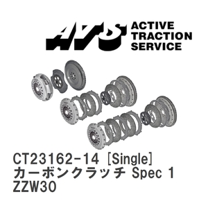 【ATS】 カーボンクラッチ Spec 1 Single トヨタ MR-S ZZW30 [CT23162-14]