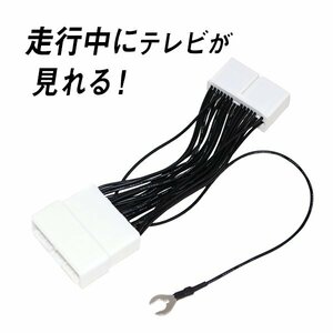 Б トヨタ純正 メーカーopナビ テレビキット ランドクルーザー100 ランクル100 UZJ100/HDJ101 H15.8～H19.9 走行中でもテレビが見れる