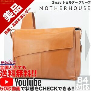 送料無料 即決 YouTube動画アリ 定価38000円 美品 マザーハウス Mother House ザダン 2way ショルダー メッセンジャー　レザー バッグ