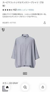 UNIQLO ＋J スーピマコットンドルマンスリーブシャツ七分袖　グレー　サイズM