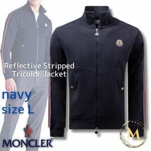 定価１１万円！！☆新品未使用タグ付き・本物保証☆MONCLER トリコロールストライプライン トラックジャージ上 Lサイズ ネイビー色