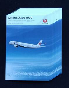 JAL　日本航空　ポストカード　AIRBUS A350-1000　エアバス　 機内限定　ポストカード　絵ハガキ　絵はがき　