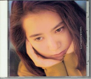 和久井映見 CD「だれかがあなたにキスしてる」1992年・送料無料
