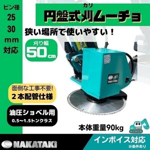 【NAKATAKI】#603C-90 クボタ KH8 KX021 KX021HG 草刈機 モア 2本配管 ユンボ バックホー ハンマーナイフ 保証付き