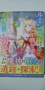 4月刊*ルーン魔術だけが取り柄の不憫令嬢、天才王子に溺愛される②*ＨＪ　ＮＯＶＥＬＳ*日之影ソラ