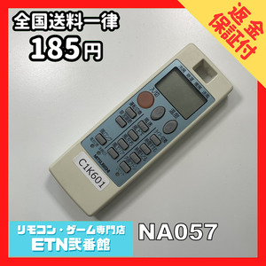 C1K601 【送料１８５円】エアコン リモコン / 三菱 MITSUBISHI NA057 動作確認済み★即発送★