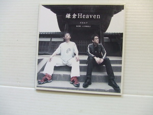 CD★zukaruf ズカルフ/鎌倉　HEAVEN★インスト・ユニット/ソプラノ・サックス★8枚同梱送料100円　　　す