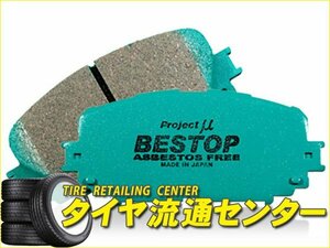 限定■プロジェクトミュー　ブレーキパッド BESTOP・リア（R537）　レグナム（EC4W）　96.8～　2000cc