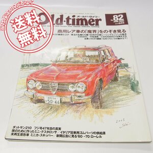 雑誌Old-timerオールドタイマ-NO.82トヨタ200GT/S30Z/S20/ミニカスキッパー/2005年6月号送料無料