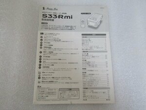 スーパーキャット　GPSレーダー探知機　S33Rmi　取扱説明書