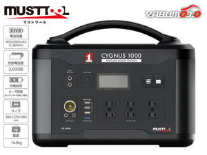 ポータブル電源 シグナス1000 1000W 60Hz 12V 電池容量400000mAh ACアダプター PB-1000A 88201 CYGNUS 災害 作業場 DIY 送料無料