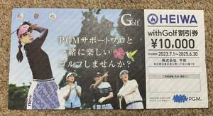 平和　HEIWA PGM 株主優待　with golf割引券　10,000円割引券1枚