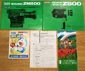 フジカシングル８Z800＆サウンドZM800使い方　富士写真フィルム　友の会案内・コニカカラードラえもんお楽しみ券等4点　写真ムービー取説