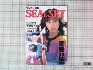 雑誌ラジコン模型 SEA＆SKY 1980年4月号 完全スケール零戦22型