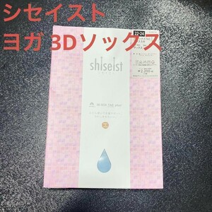 シセイスト ヨガ 3Dソックス TASプラスヨガ レディース 22-24　アウトレット　処分 ブルー系 スノービューティー ブライトニング シングル