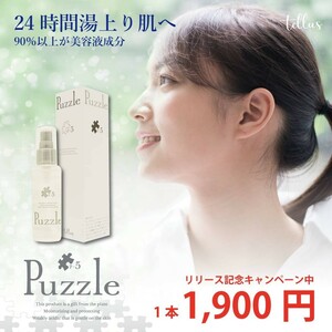 美容液Puzzle P-5 ①