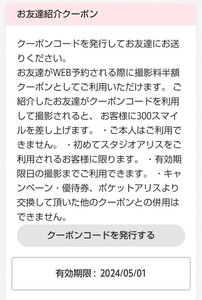 スタジオアリス 撮影料半額 クーポン 期限2024/5/1 新規の方限定