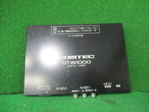 さ９７５ COMTEC コムテック フルセグ 地デジチューナー DTW1000