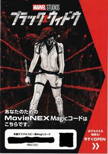 〆即決!! ブラック・ウィドウ　MovieNEX Magicコード（デジタルコピー）のみ（新品未使用品）