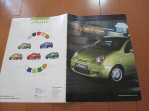 庫33291　カタログ ■マティス●Ｍａｔｉｚ●2002.1　発行●15　ページ