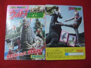 Z/C/ウルトラ怪獣大図鑑2 ちていかいじゅう おおあばれ！/講談社のテレビ絵本/平成3年/地底怪獣/レッドキング グロンケン タブラ