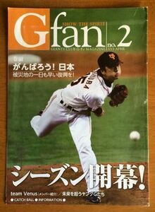 G FAN No.2 2011 APR.澤村拓一