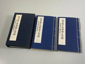 書籍■ 呉昌碩早期詩稿手跡両種　(1函2冊)　呉昌碩　■